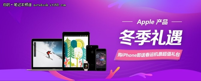 Apple年终盛典  上京东买苹果过品质年