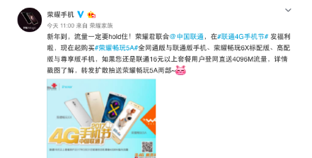  送“手机+4G流量” 荣耀畅玩5A携手中国联通发福利
