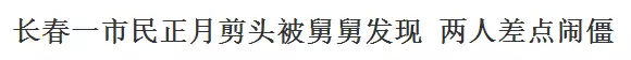 蝌蚪君一时无语凝噎……毕竟,舅舅都发话了,我还能说啥?