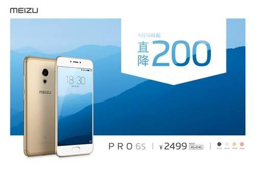国产手机工艺巅峰 魅族PRO6s官方降价200元1