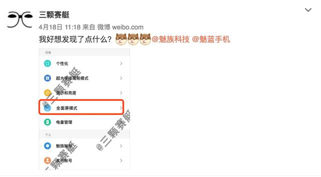 魅族Flyme全面屏模式泄露,小米三星怕了吗