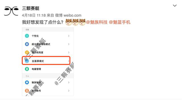 魅族Flyme全面屏模式泄露，小米三星怕了吗
