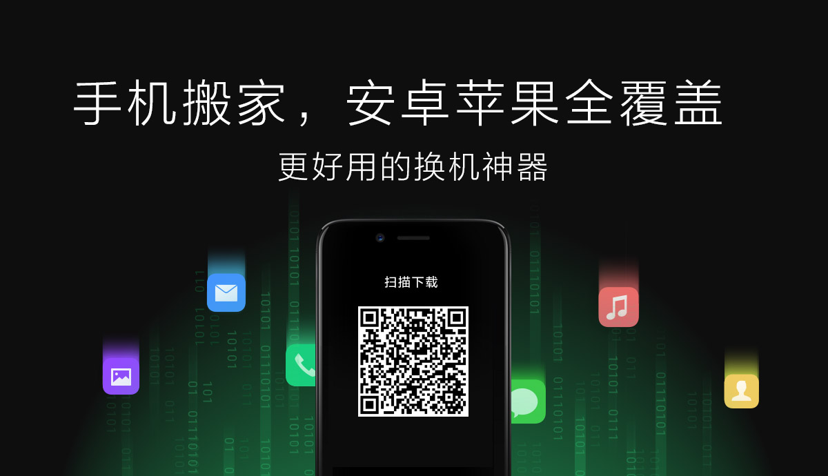 图1：手机搬家.jpg