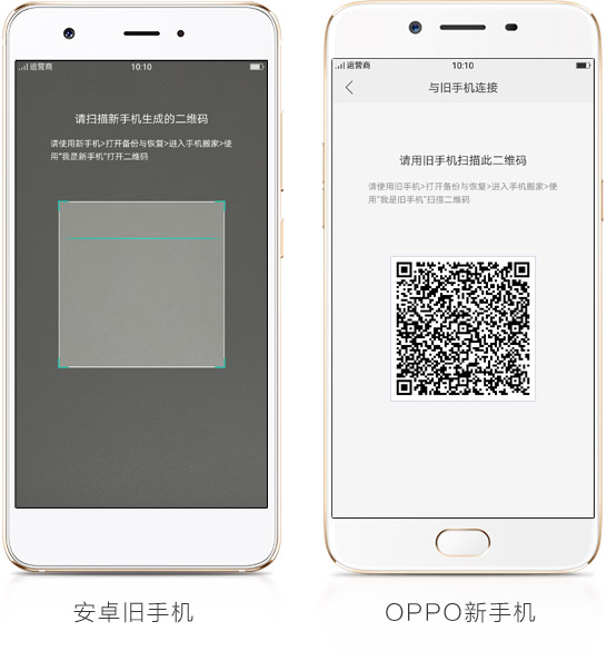 图3：旧手机支持扫码下载手机搬家.jpg