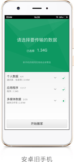 图2：OPPO手机之前可完整迁移所有数据.jpg