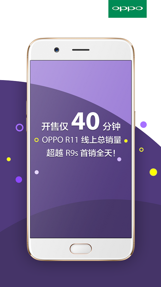 图1：40分钟销量超越R9s.png