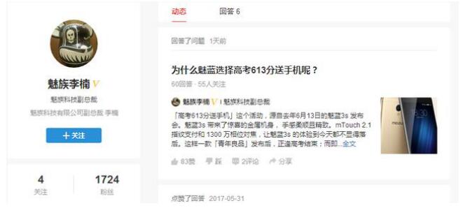 613分送魅蓝手机活动竟影响全国一半考生