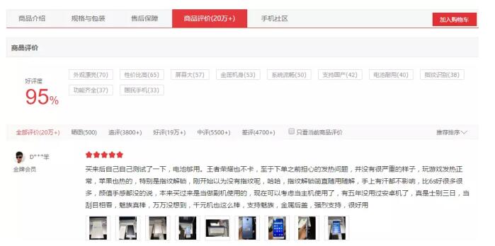 注定会成为经典 魅蓝Note5好评超过20万