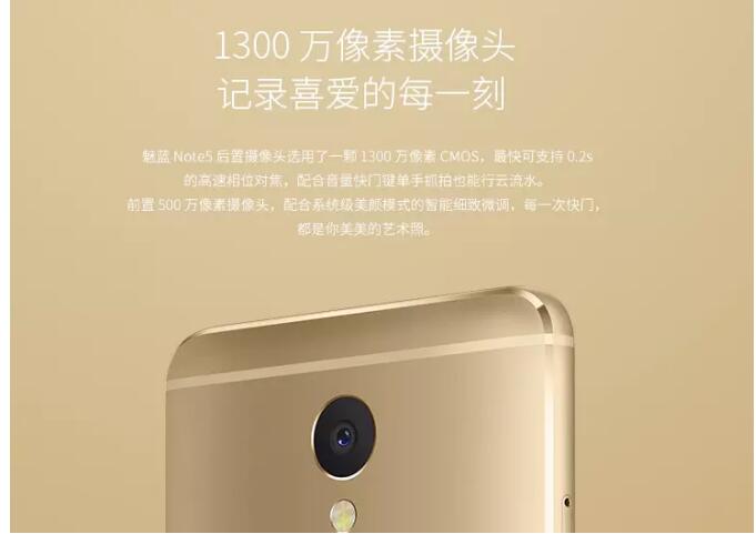 注定会成为经典 魅蓝Note5好评超过20万