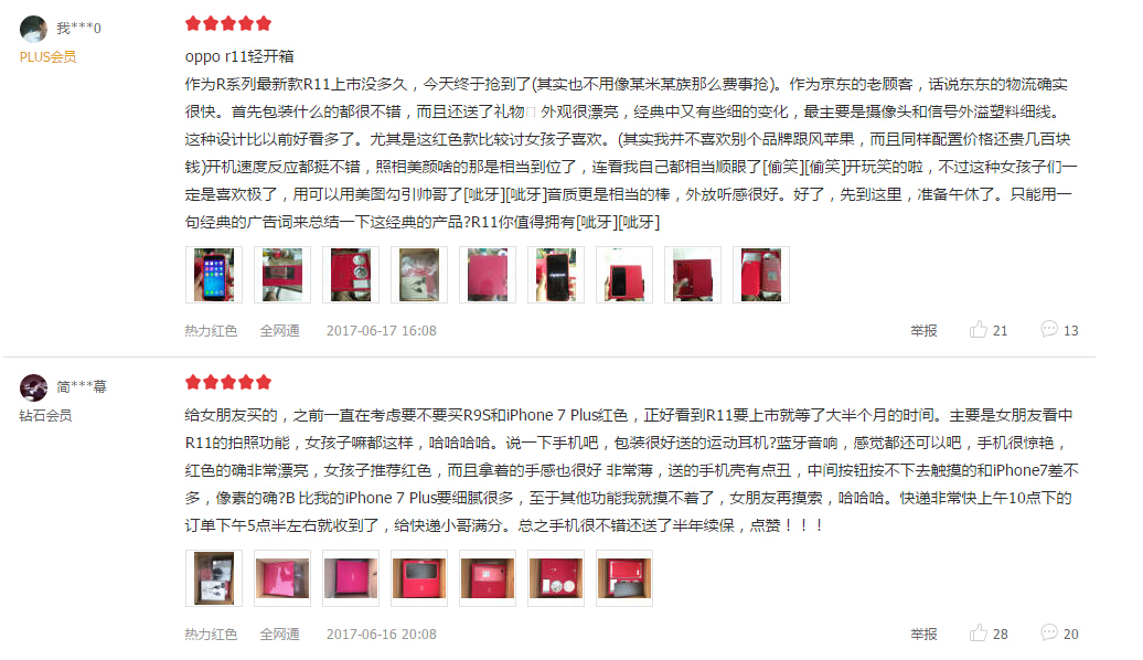 图3 京东用户好评.jpg