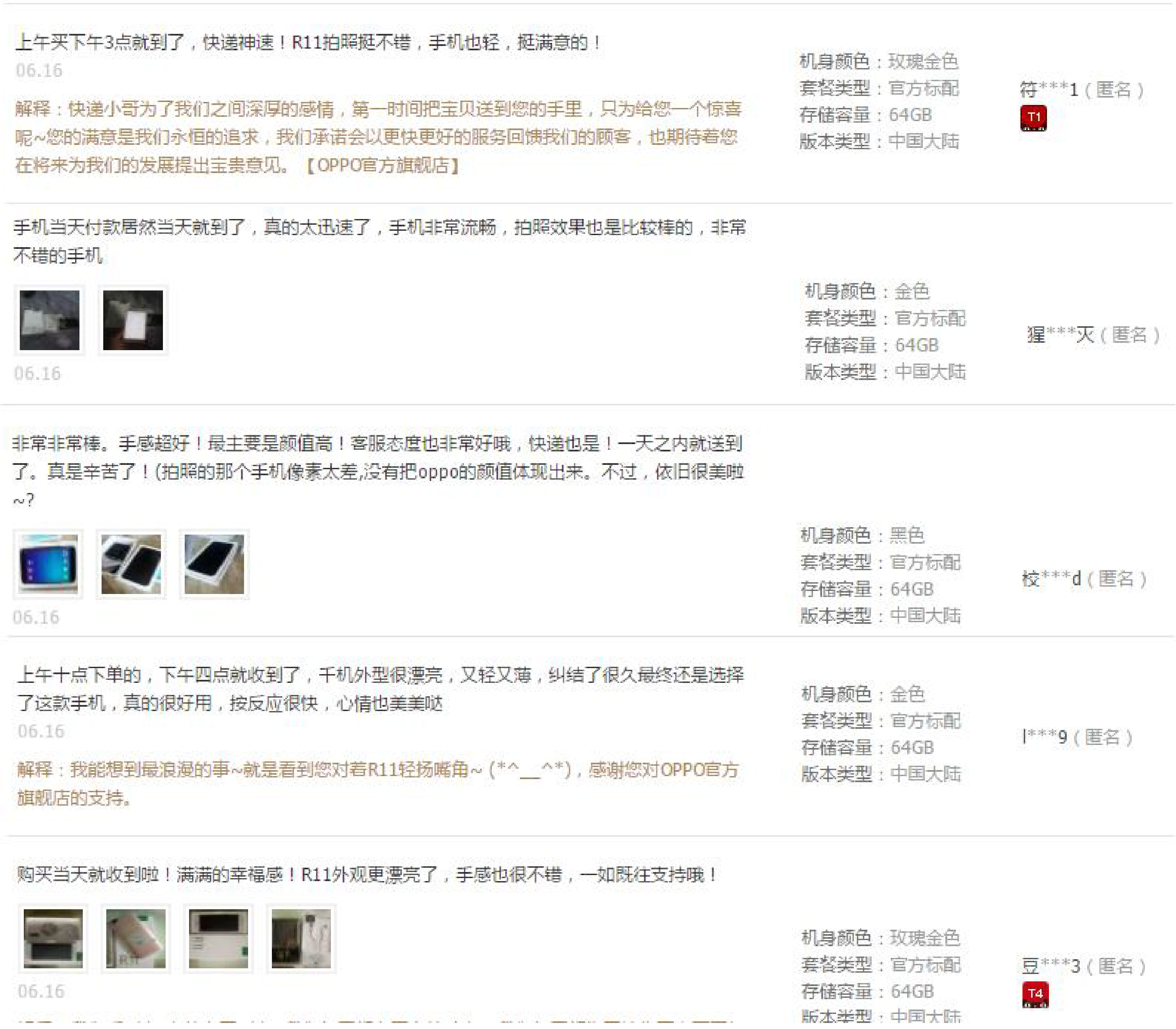 图4：天猫平台用户评价.jpg