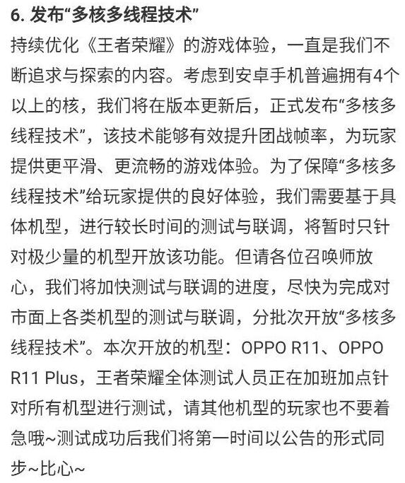 图1：王者荣耀更新日志.jpg