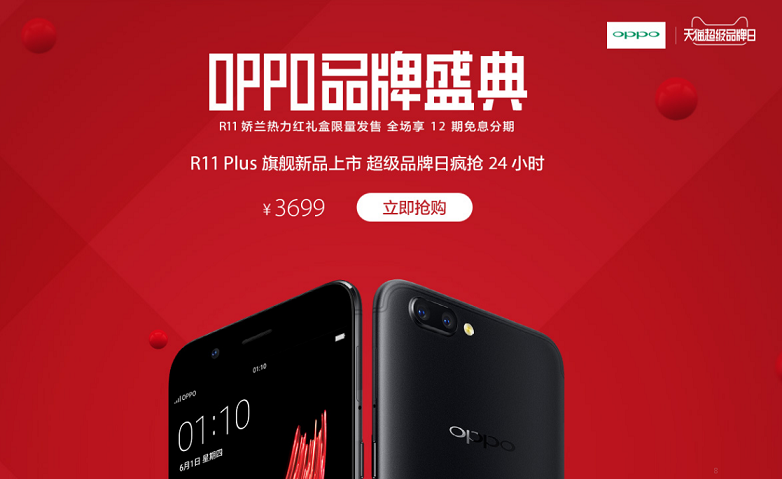 图1 OPPO天猫超级品牌日.png