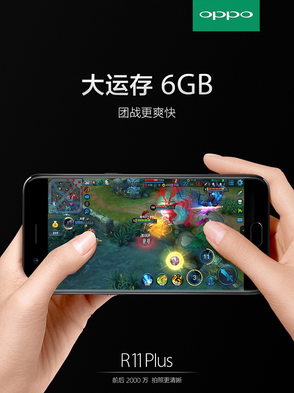 图2 OPPO R11 Plus游戏体验更流畅.jpg