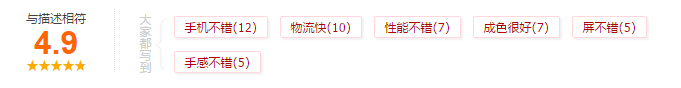 OPPO R11 Plus天猫评分4.9.png