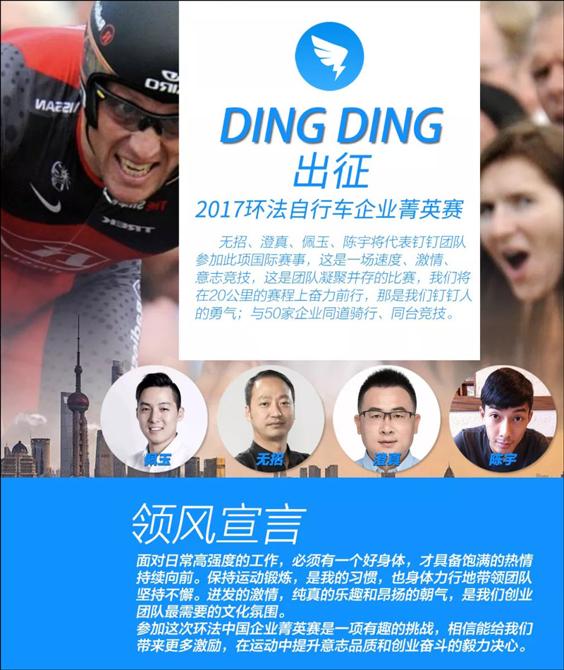 2017环法自行车赛首度来华钉钉成国内受邀企业获佳绩