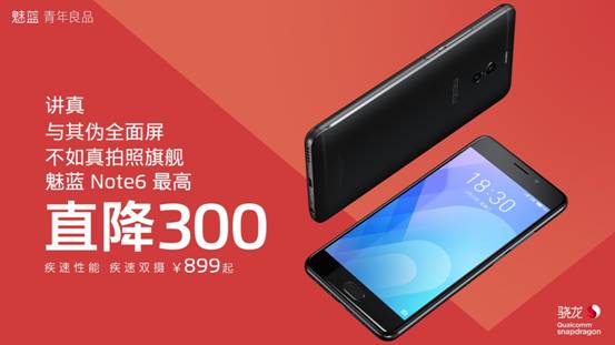 1、促销版魅蓝Note6降价KV（5760-3240）.jpg