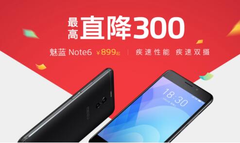 拍照旗舰魅蓝Note6霸气宣布：直降300
