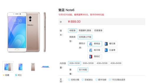 拍照旗舰魅蓝Note6霸气宣布：直降300