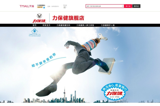 你的能量加油站   力保健天猫旗舰店盛大开业